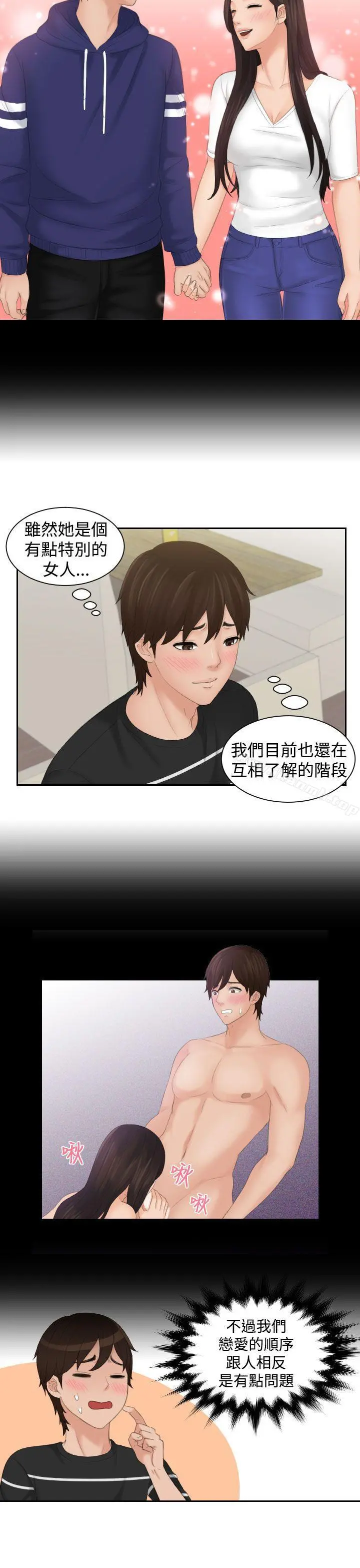 Mylovedoll 第17话 第7页