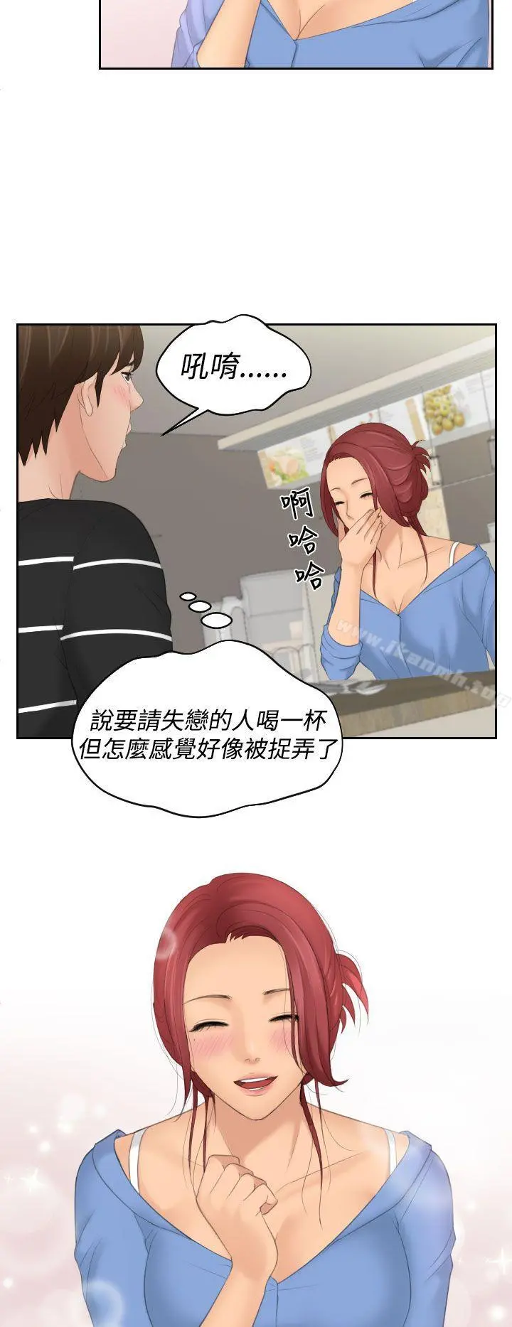 Mylovedoll 第17话 第20页
