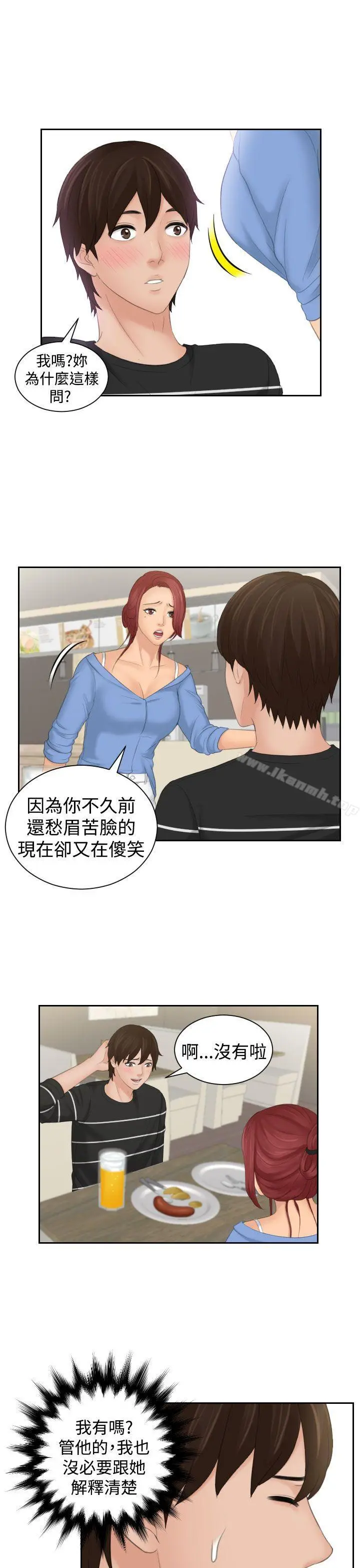 Mylovedoll 第17话 第9页