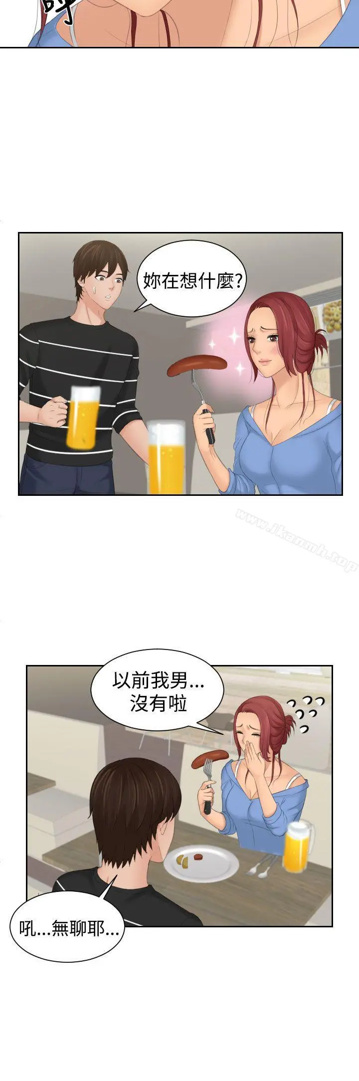 Mylovedoll 第17话 第16页