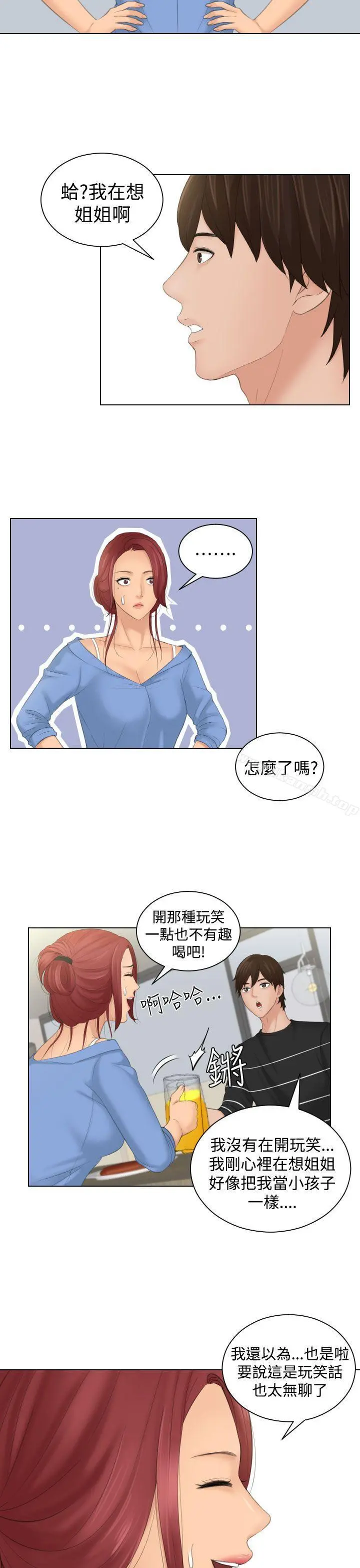 Mylovedoll 第17话 第13页