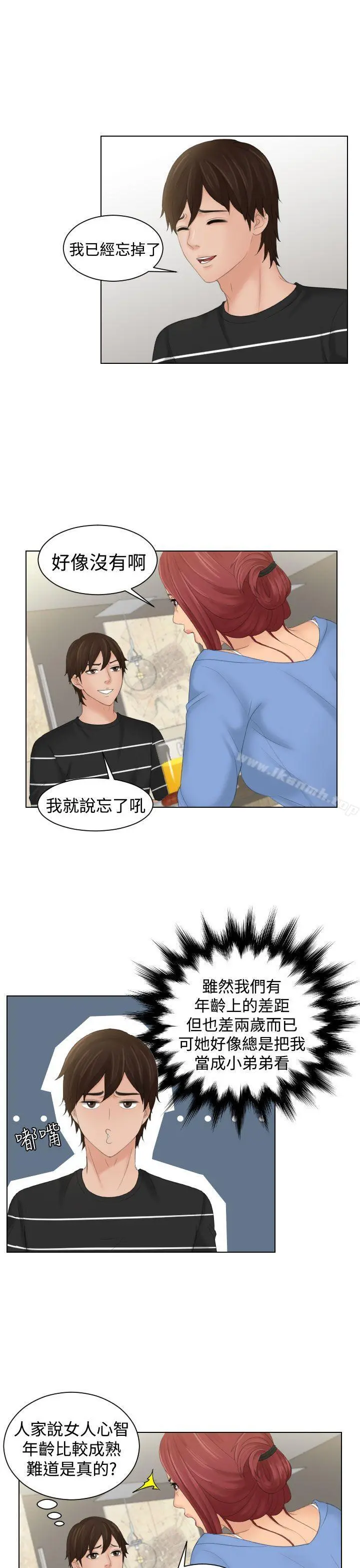 Mylovedoll 第17话 第11页