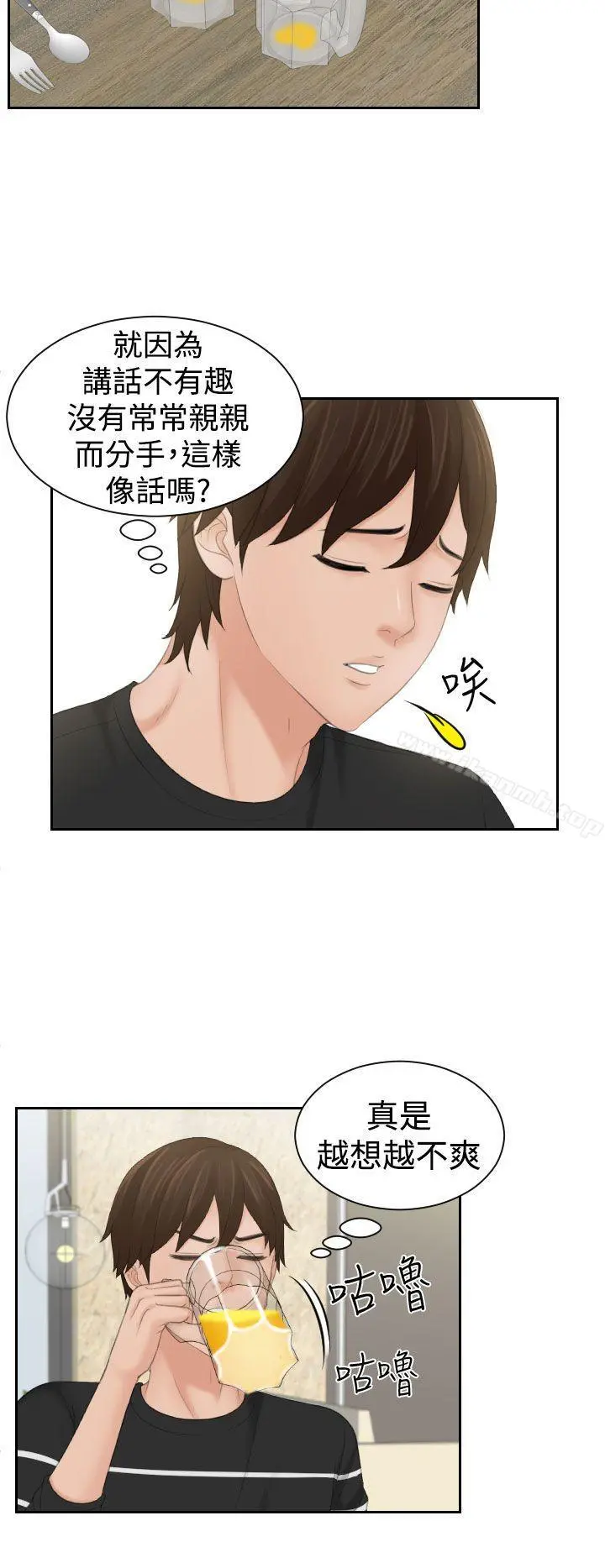 Mylovedoll 第17话 第4页