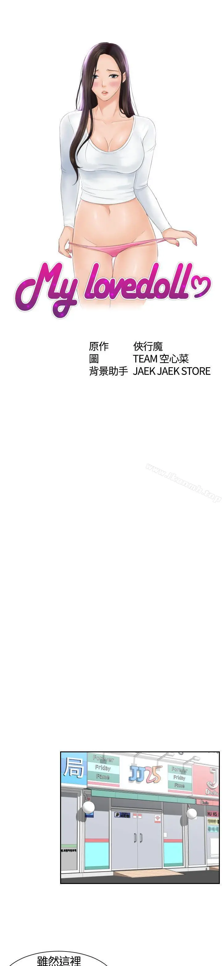 Mylovedoll 第1话 第9页