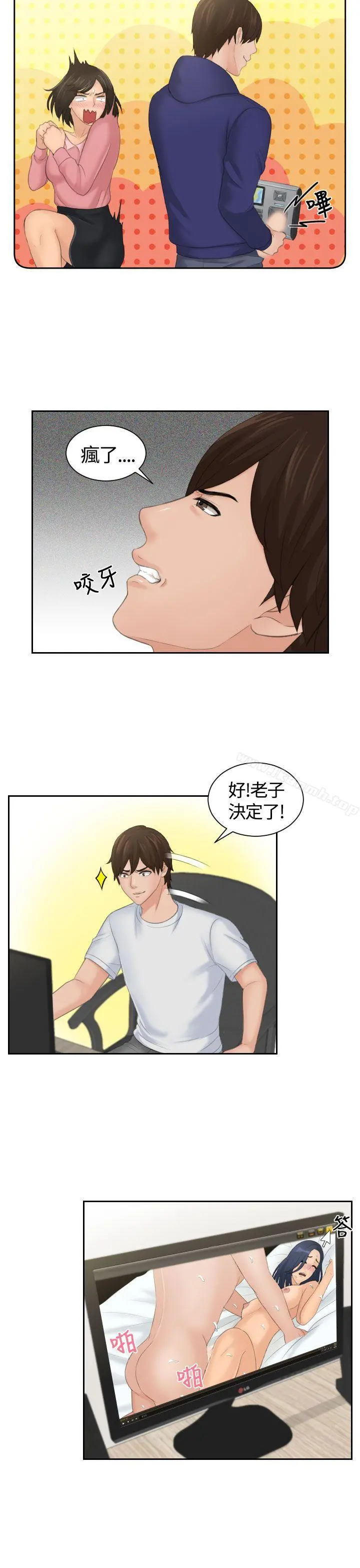 Mylovedoll 第1话 第7页