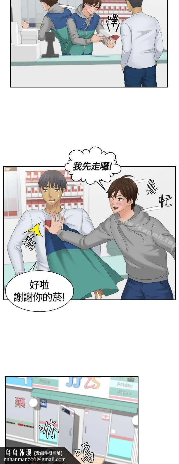 Mylovedoll 第1话 第14页