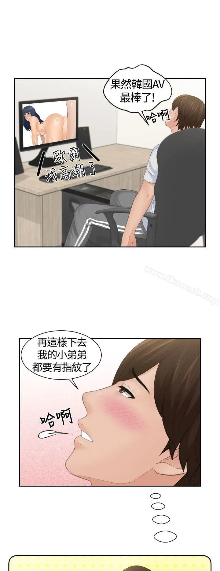 Mylovedoll 第1话 第6页