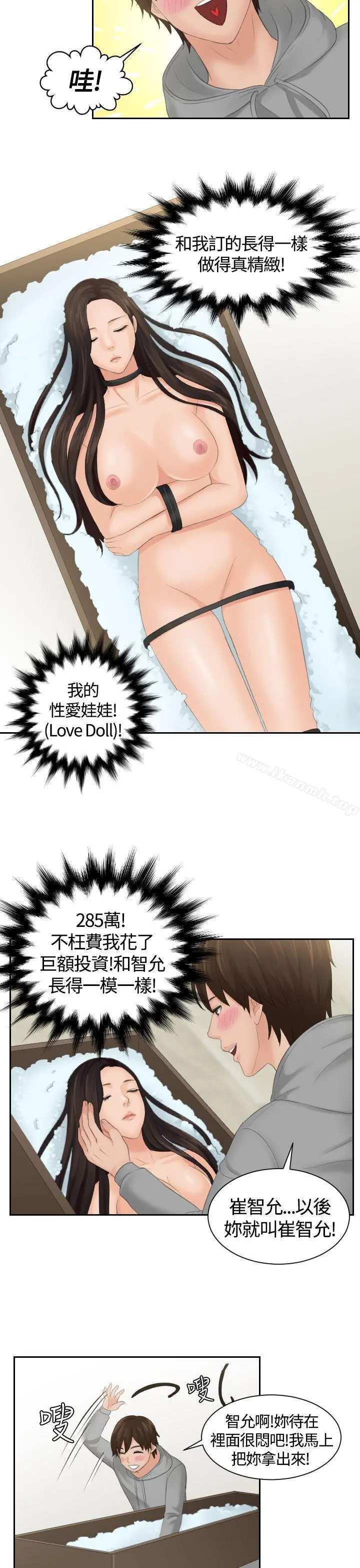 Mylovedoll 第1话 第20页
