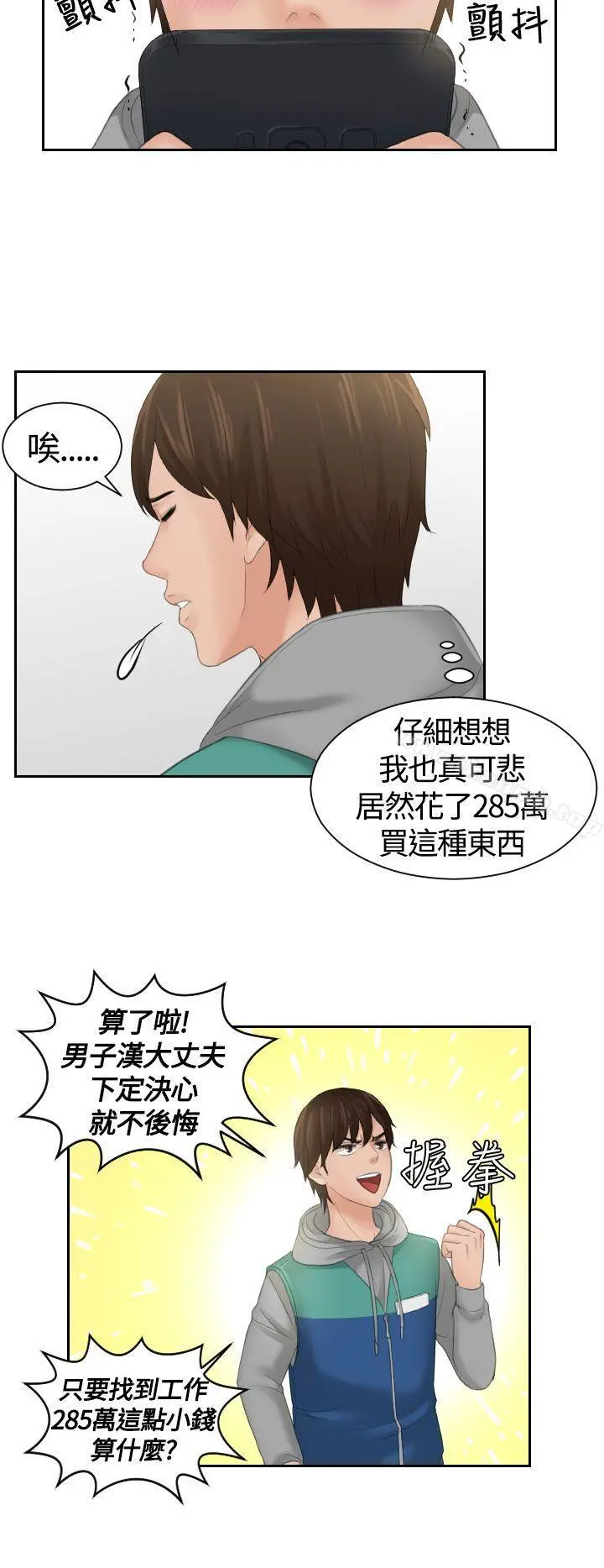 Mylovedoll 第1话 第12页