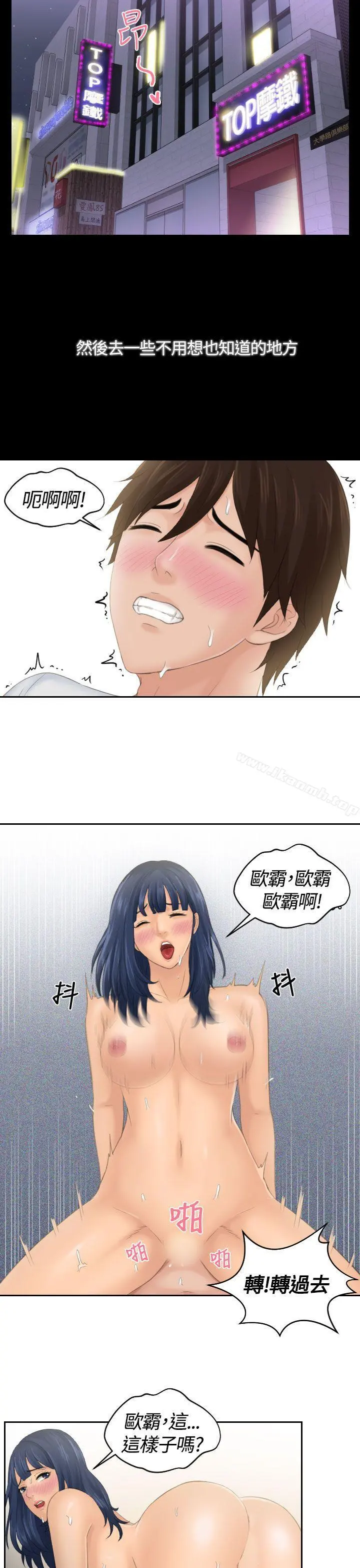 Mylovedoll 第1话 第3页