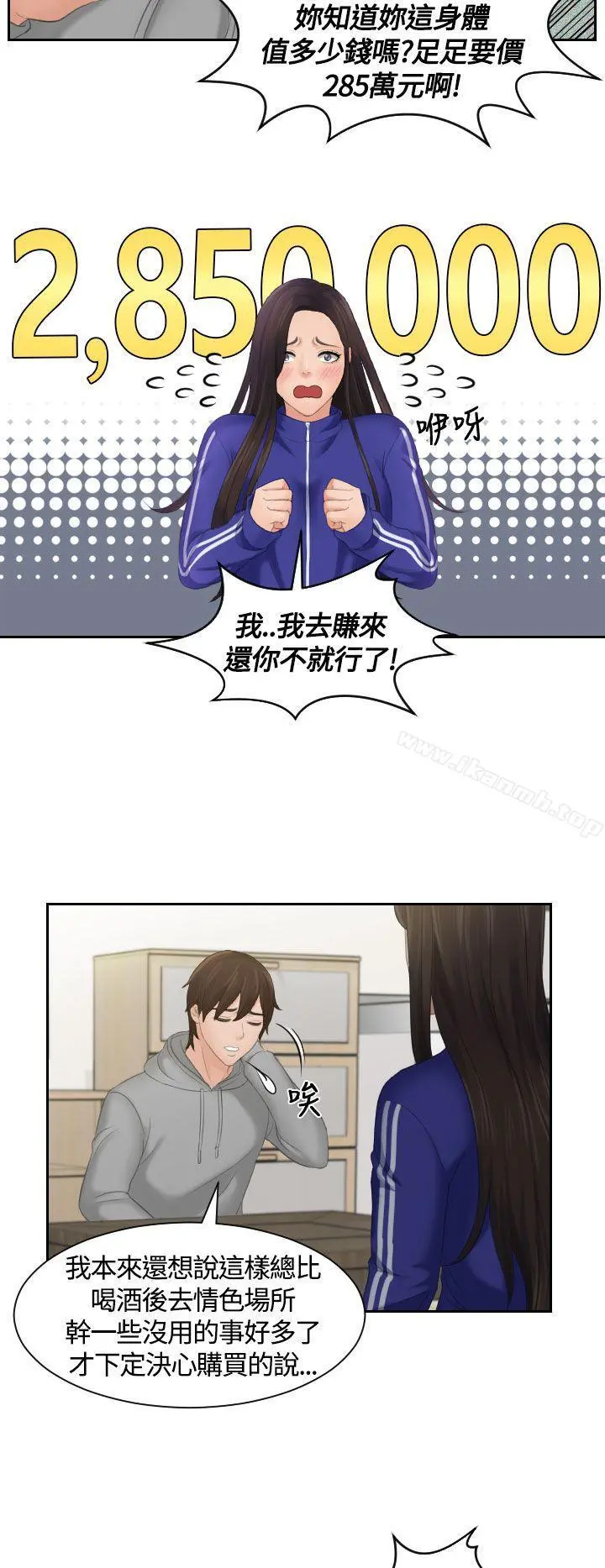 Mylovedoll 第4话 第12页