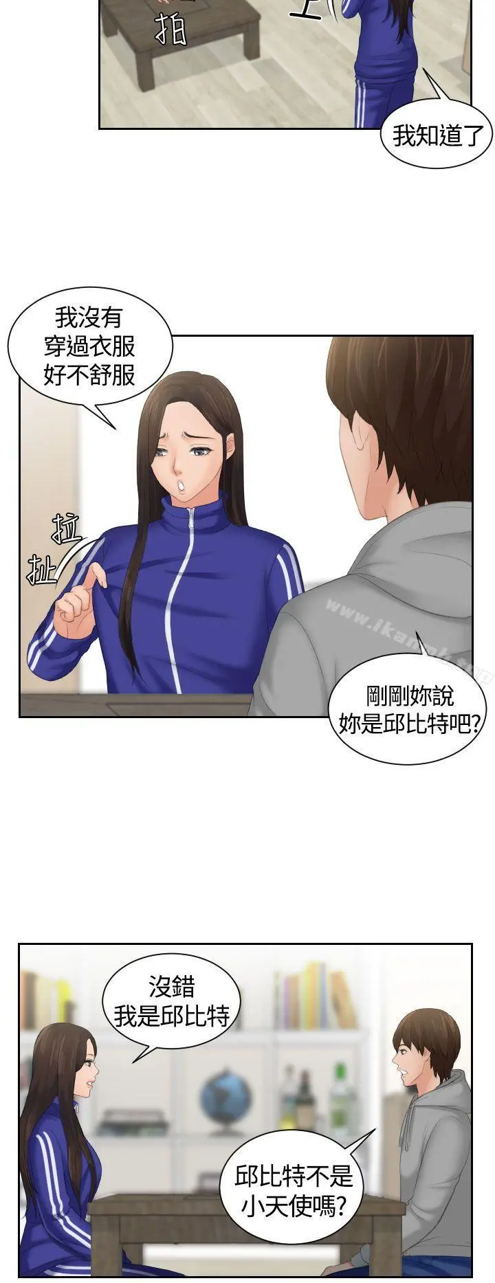 Mylovedoll 第4话 第8页