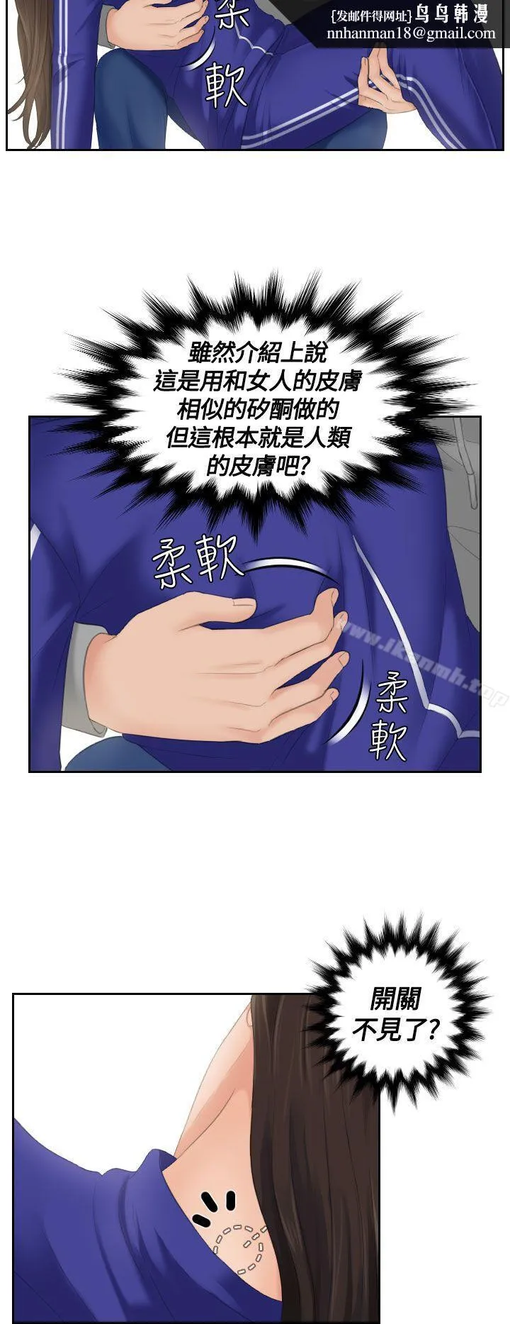 Mylovedoll 第4话 第14页