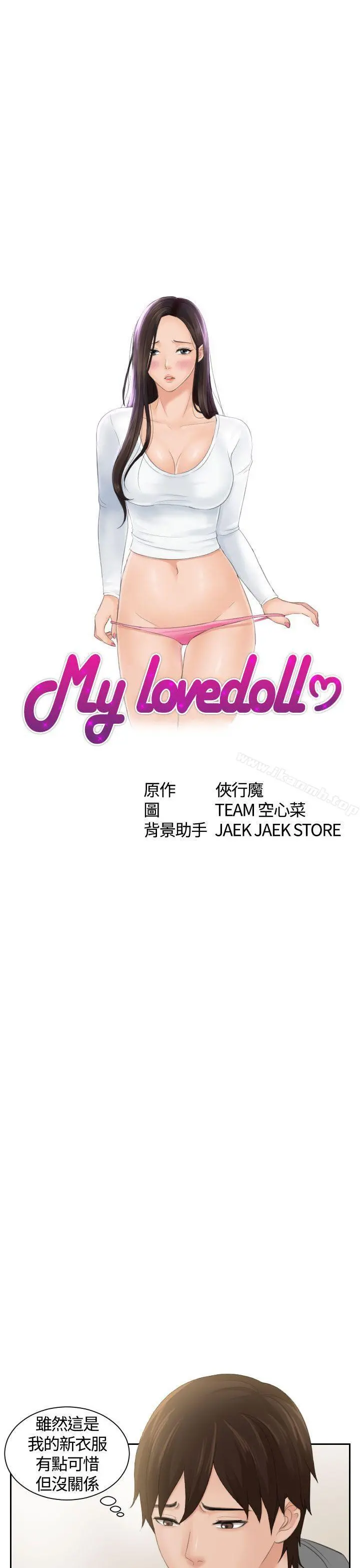 Mylovedoll 第4话 第3页