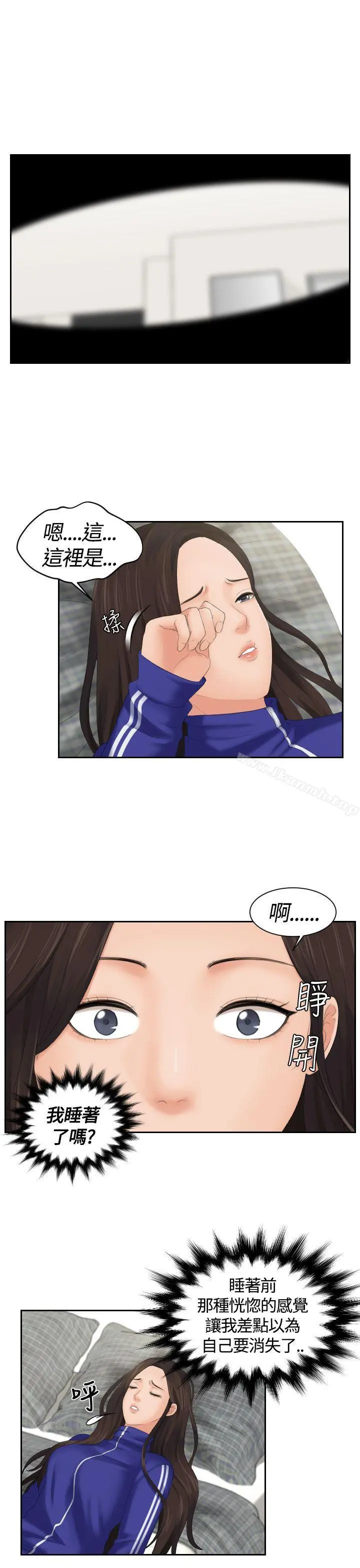 Mylovedoll 第4话 第19页