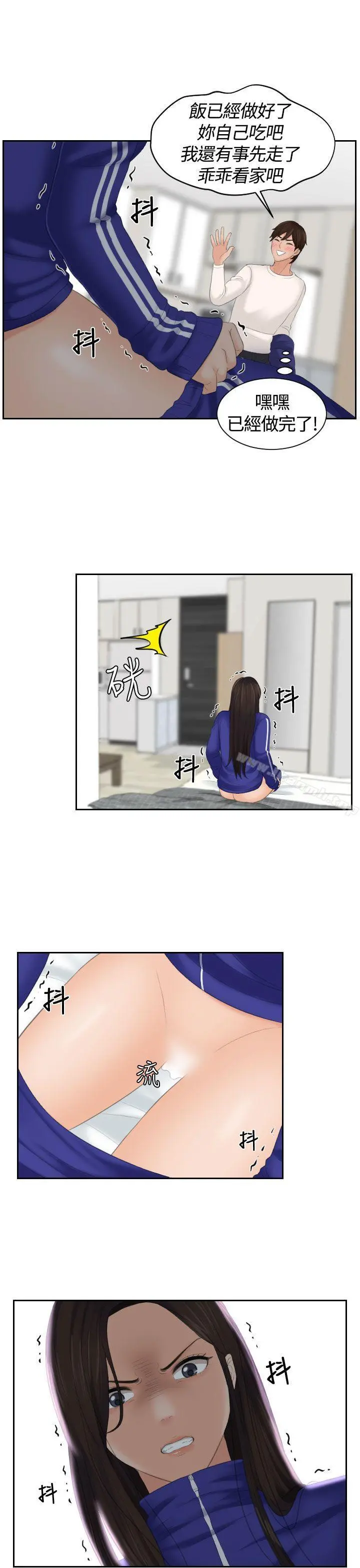 Mylovedoll 第4话 第23页
