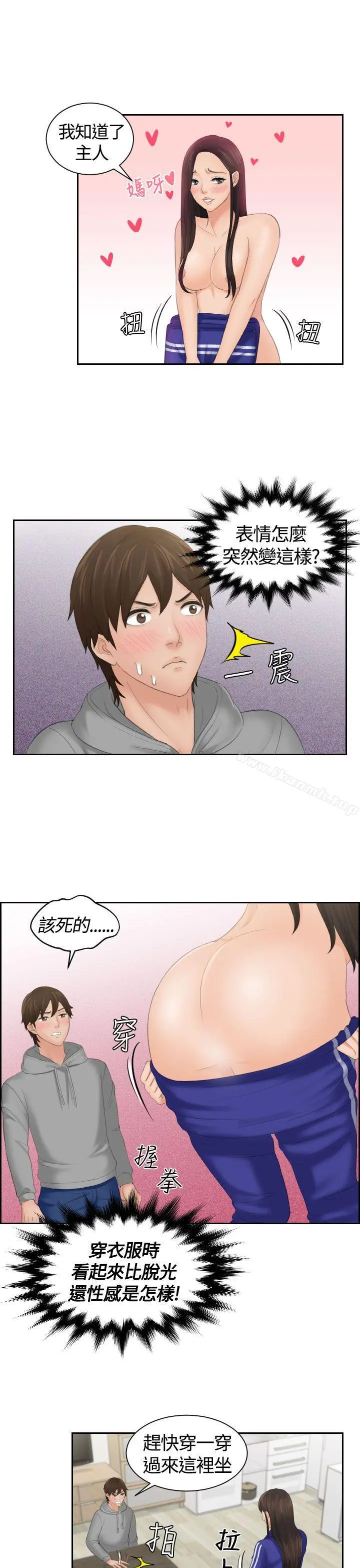 Mylovedoll 第4话 第7页