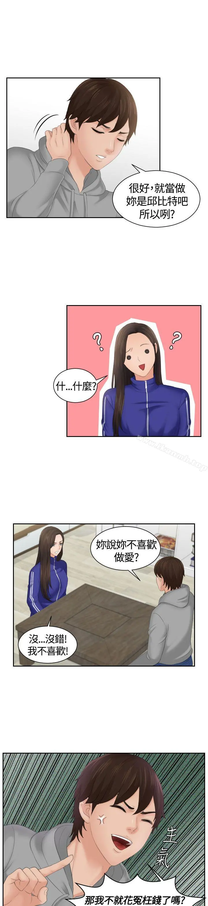 Mylovedoll 第4话 第11页