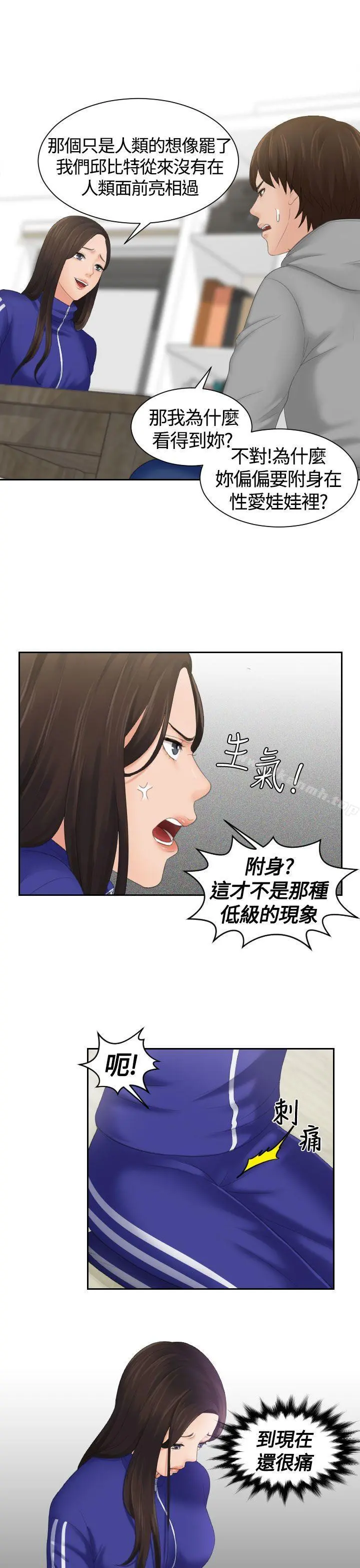 Mylovedoll 第4话 第9页
