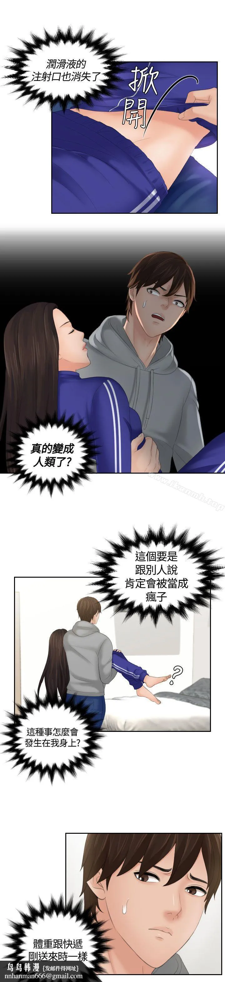 Mylovedoll 第4话 第15页