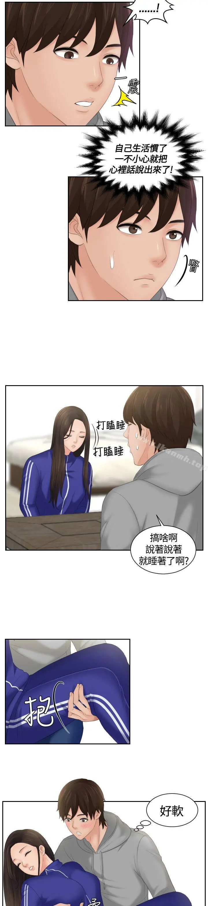Mylovedoll 第4话 第13页