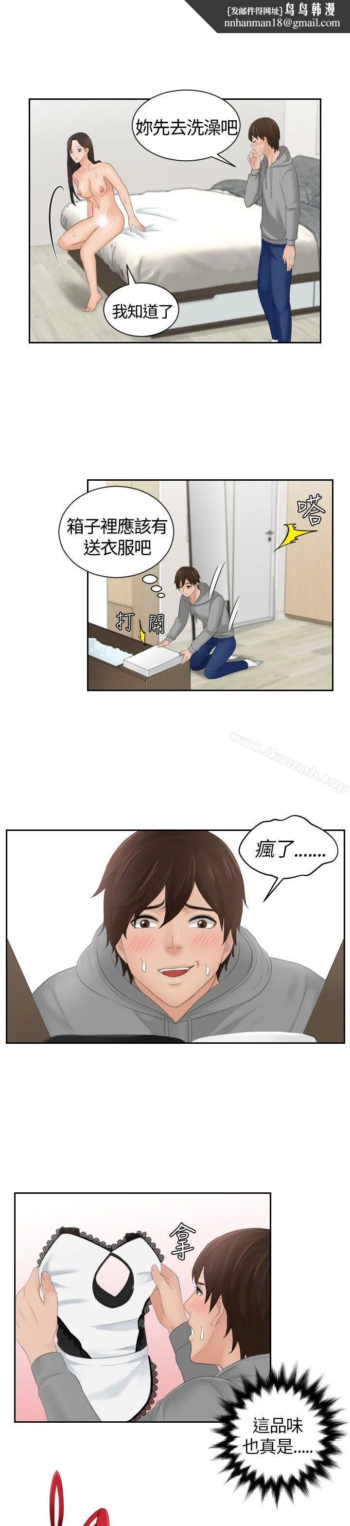 Mylovedoll 第4话 第1页