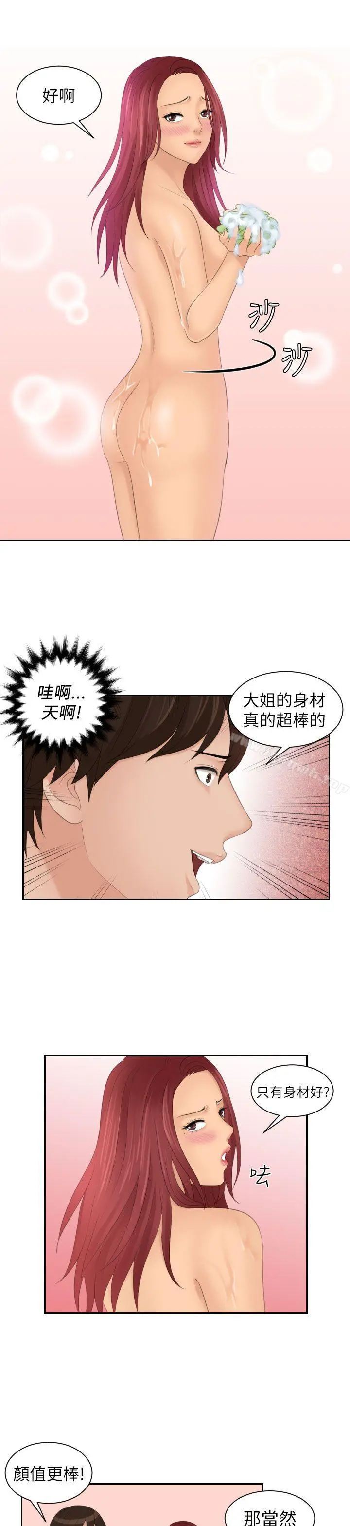 Mylovedoll 第26话 第17页