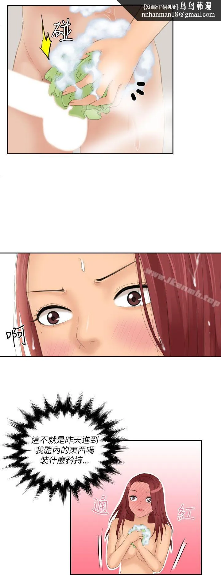 Mylovedoll 第26话 第12页