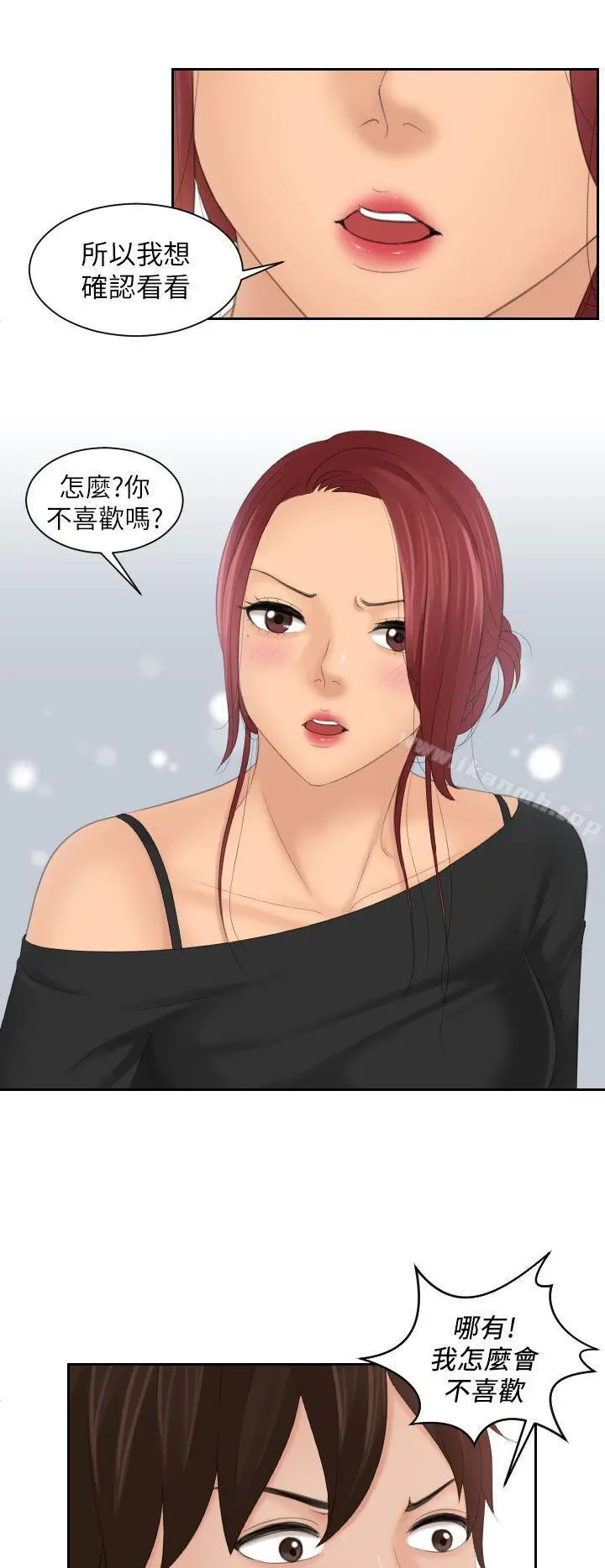 Mylovedoll 第26话 第2页