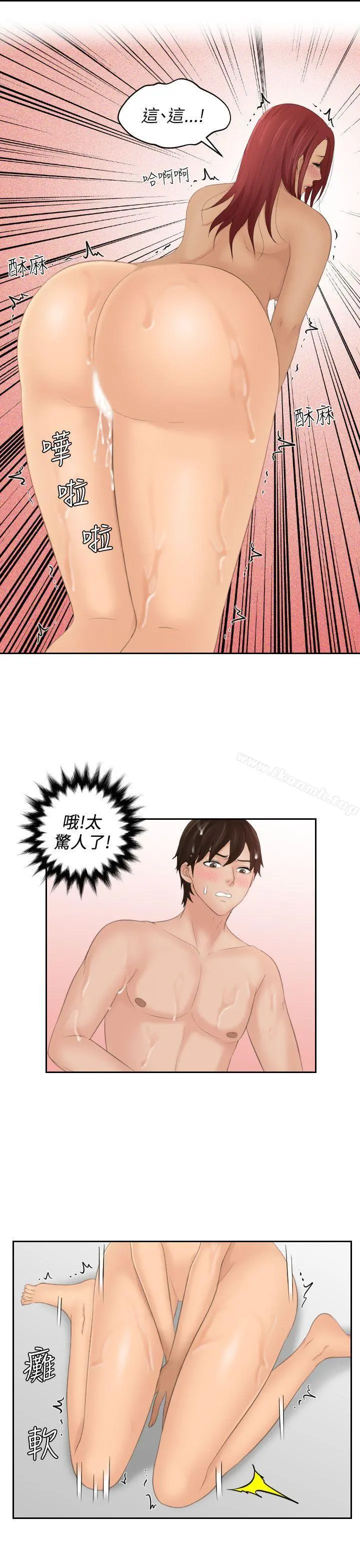 Mylovedoll 第26话 第21页