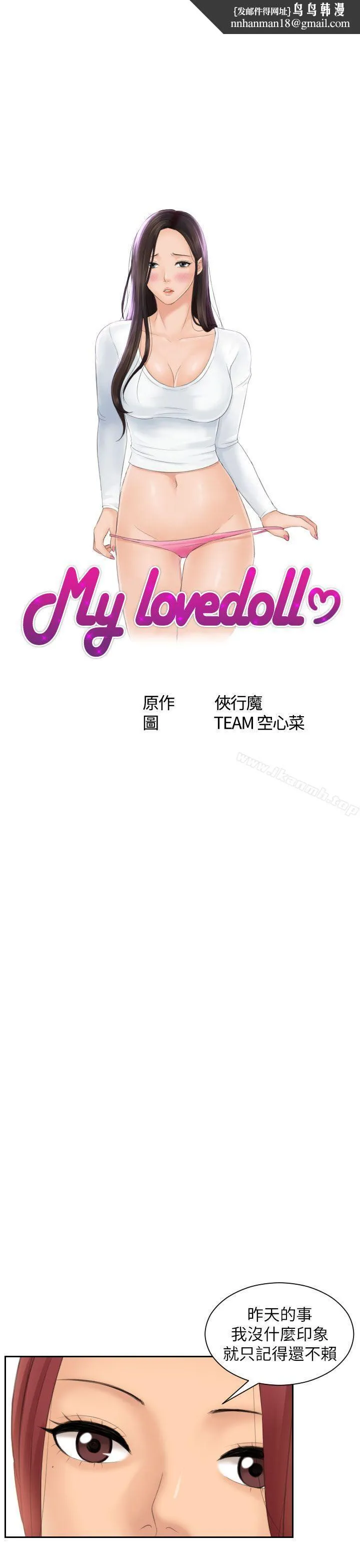 Mylovedoll 第26话 第1页