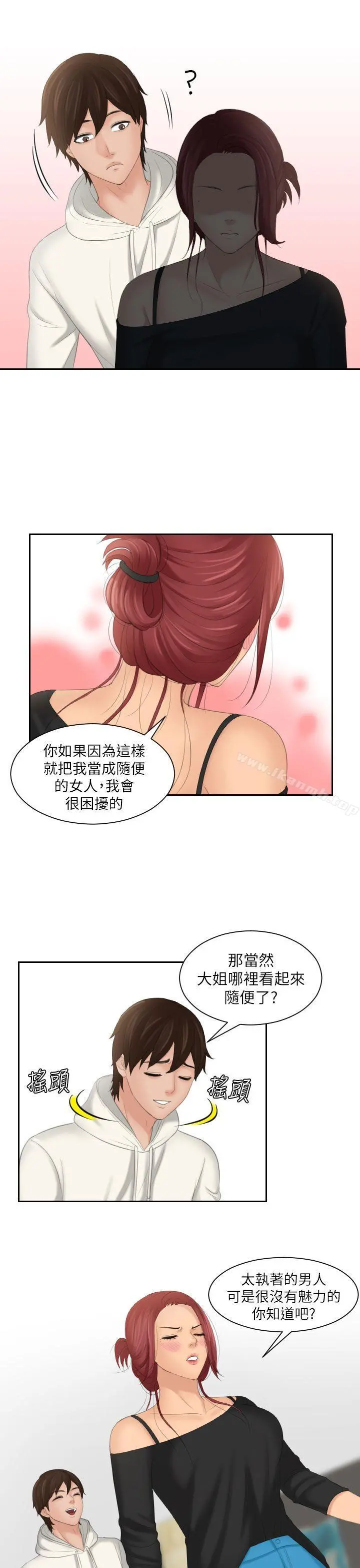 Mylovedoll 第26话 第5页