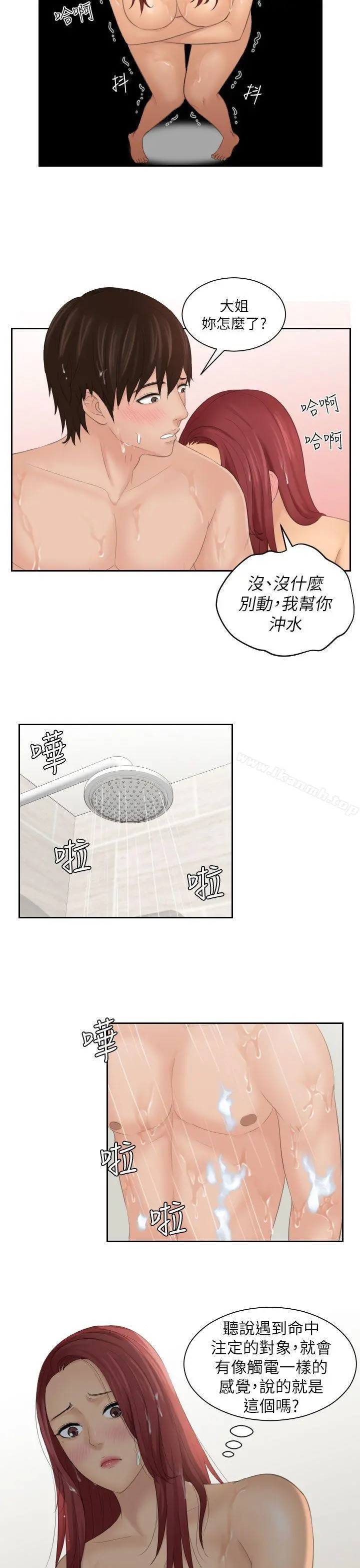 Mylovedoll 第26话 第15页