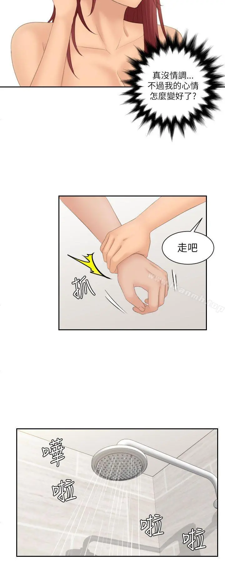 Mylovedoll 第26话 第10页