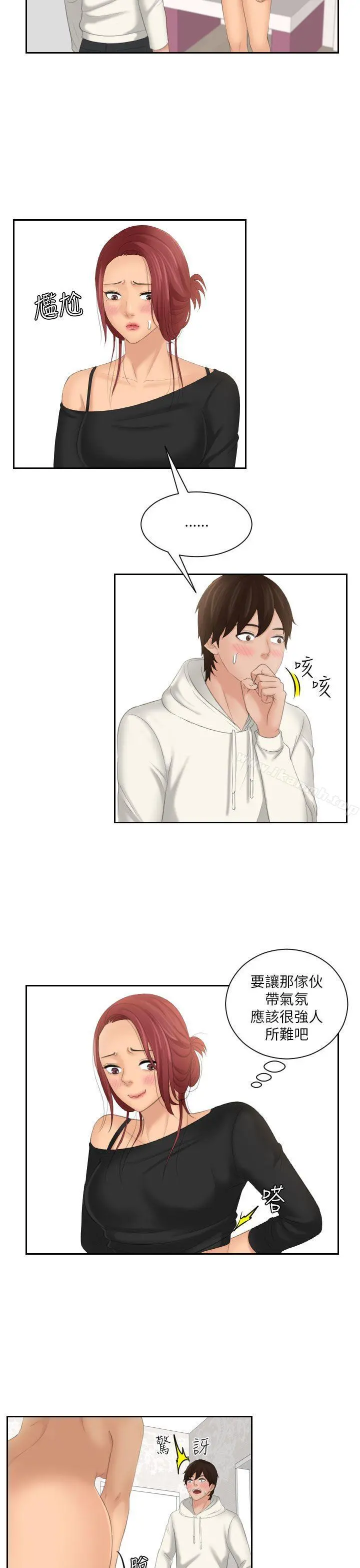 Mylovedoll 第26话 第7页