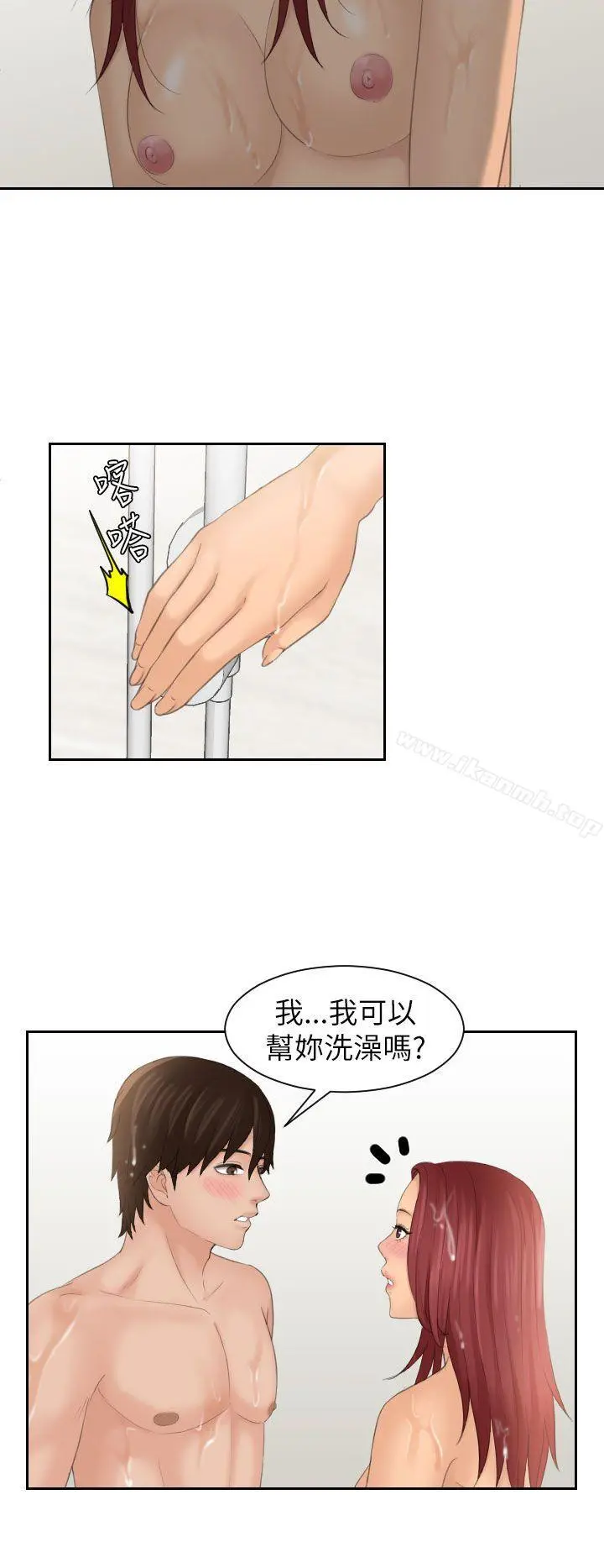 Mylovedoll 第26话 第16页
