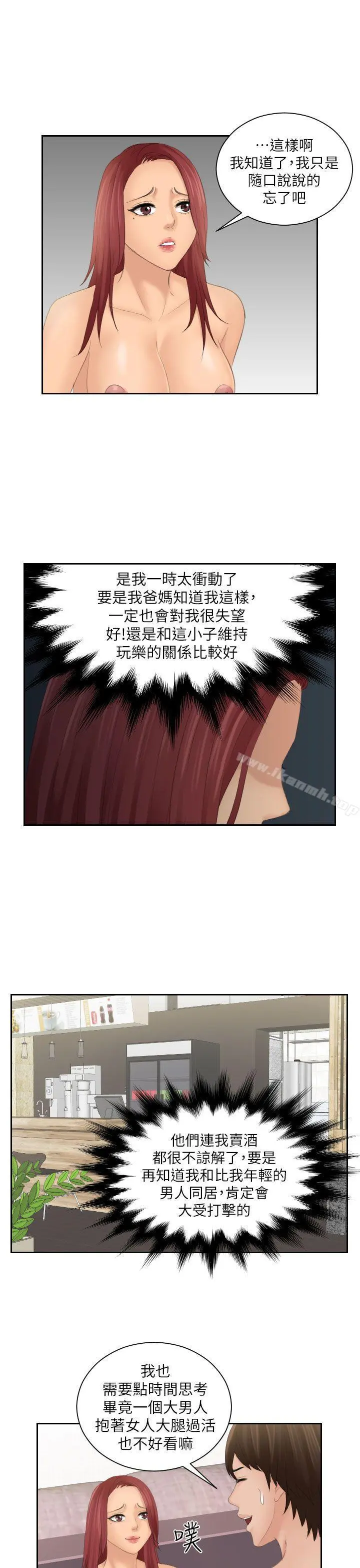 Mylovedoll 第28话 第7页