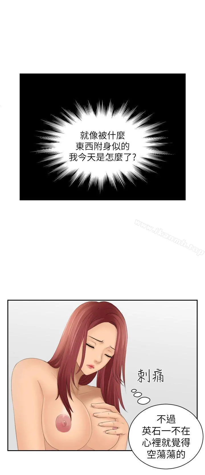 Mylovedoll 第28话 第10页