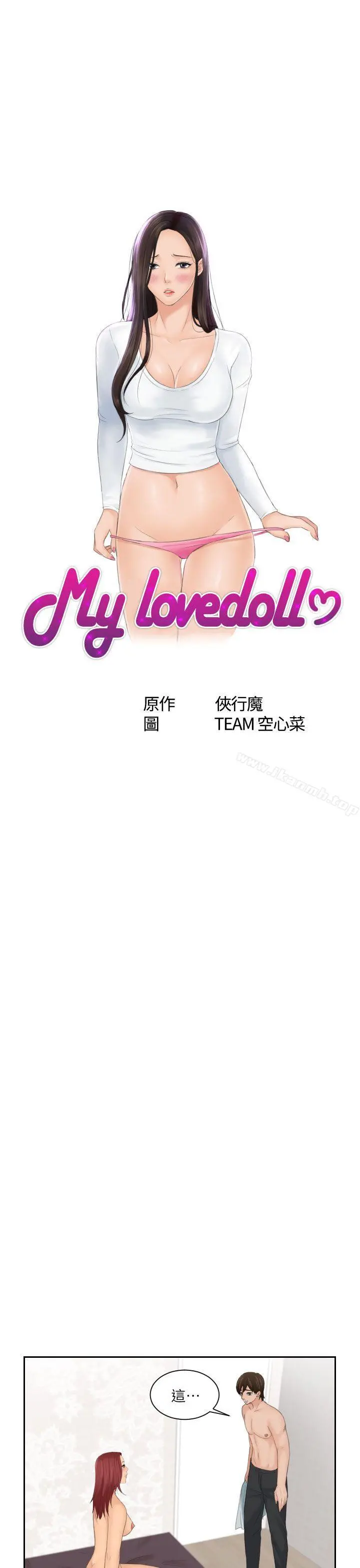 Mylovedoll 第28话 第3页