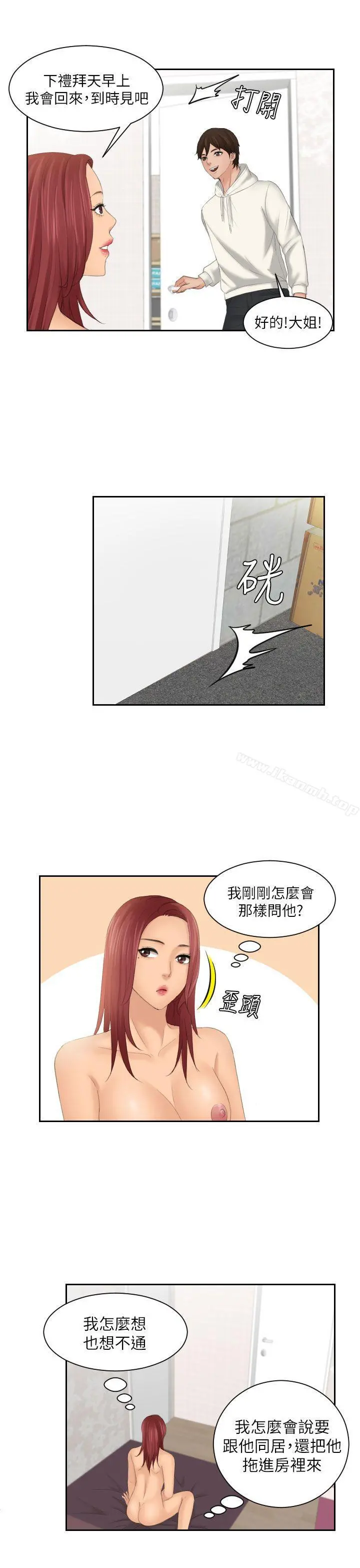 Mylovedoll 第28话 第9页