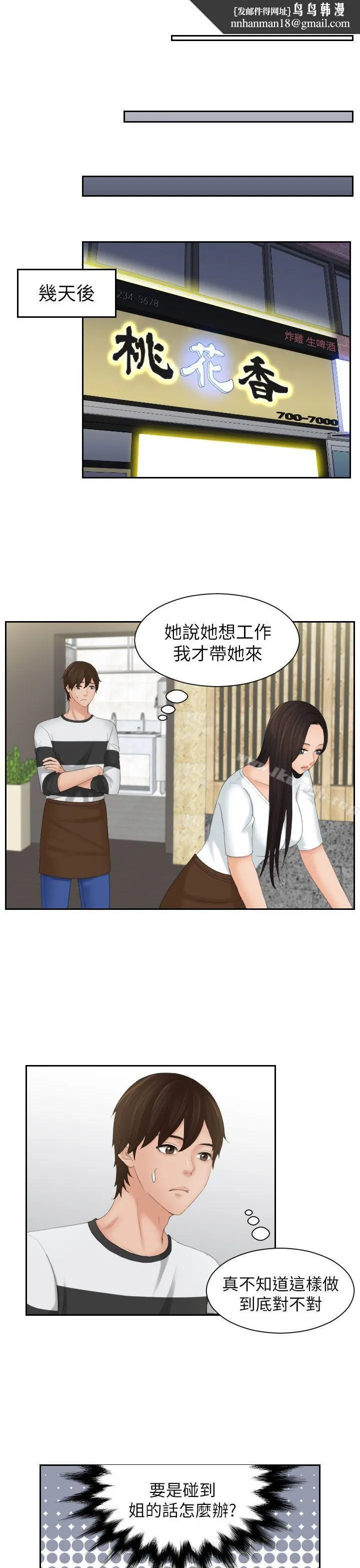 Mylovedoll 第28话 第13页