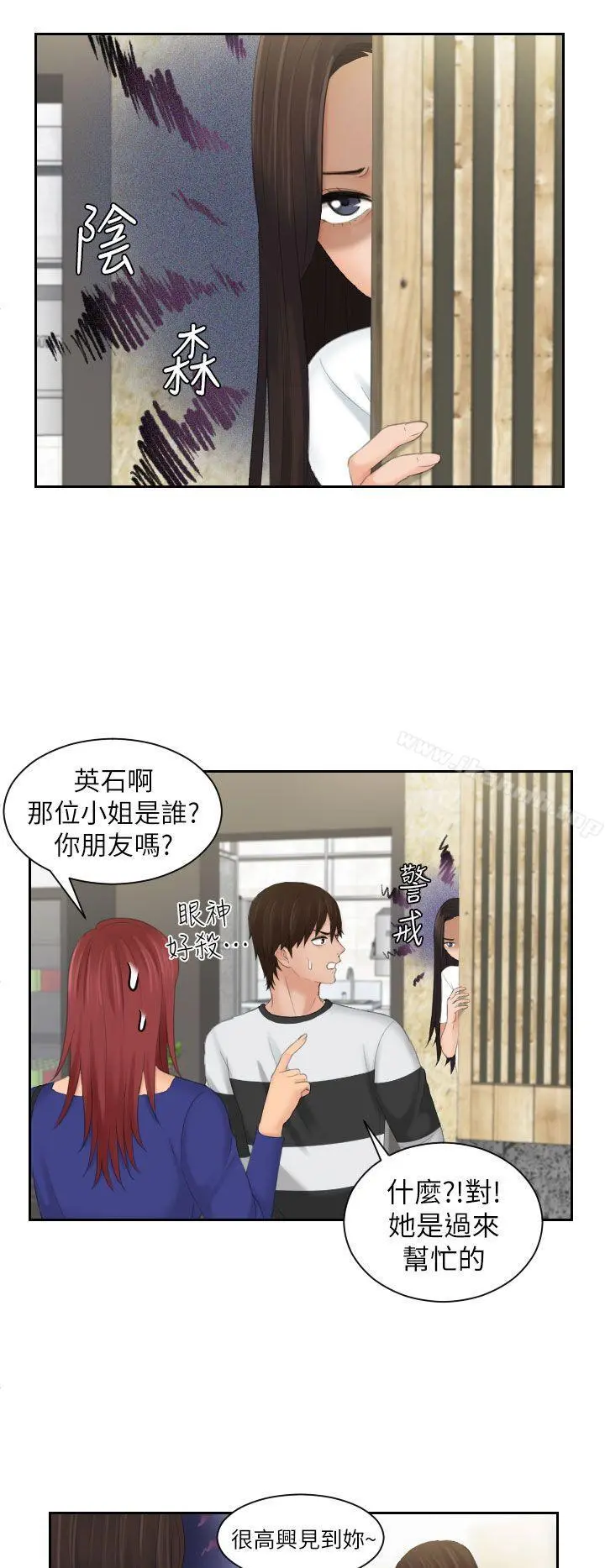 Mylovedoll 第28话 第16页
