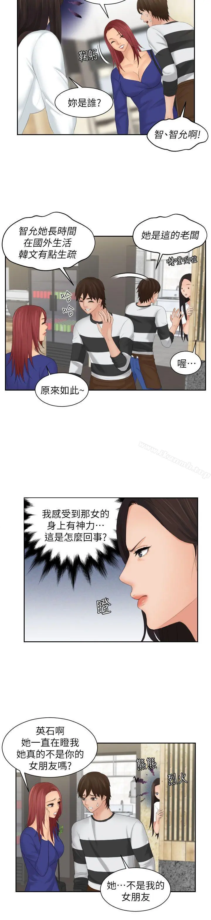 Mylovedoll 第28话 第17页