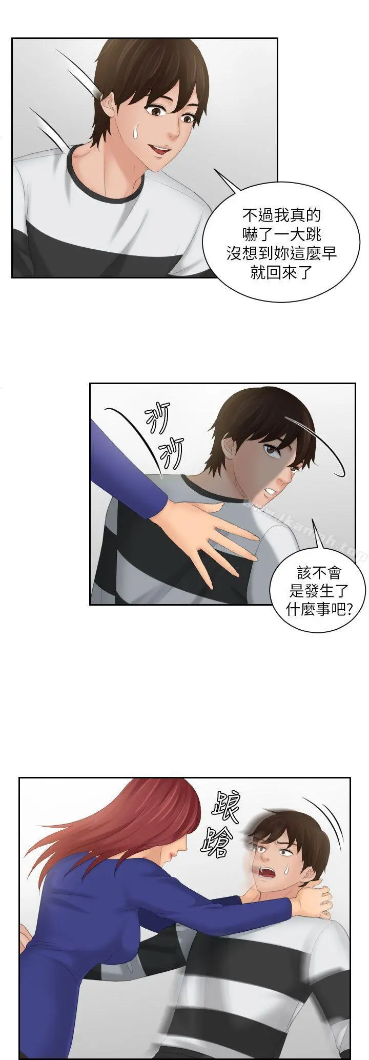 Mylovedoll 第28话 第22页