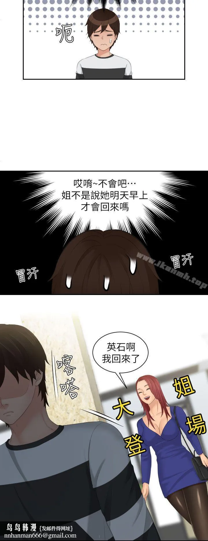 Mylovedoll 第28话 第14页