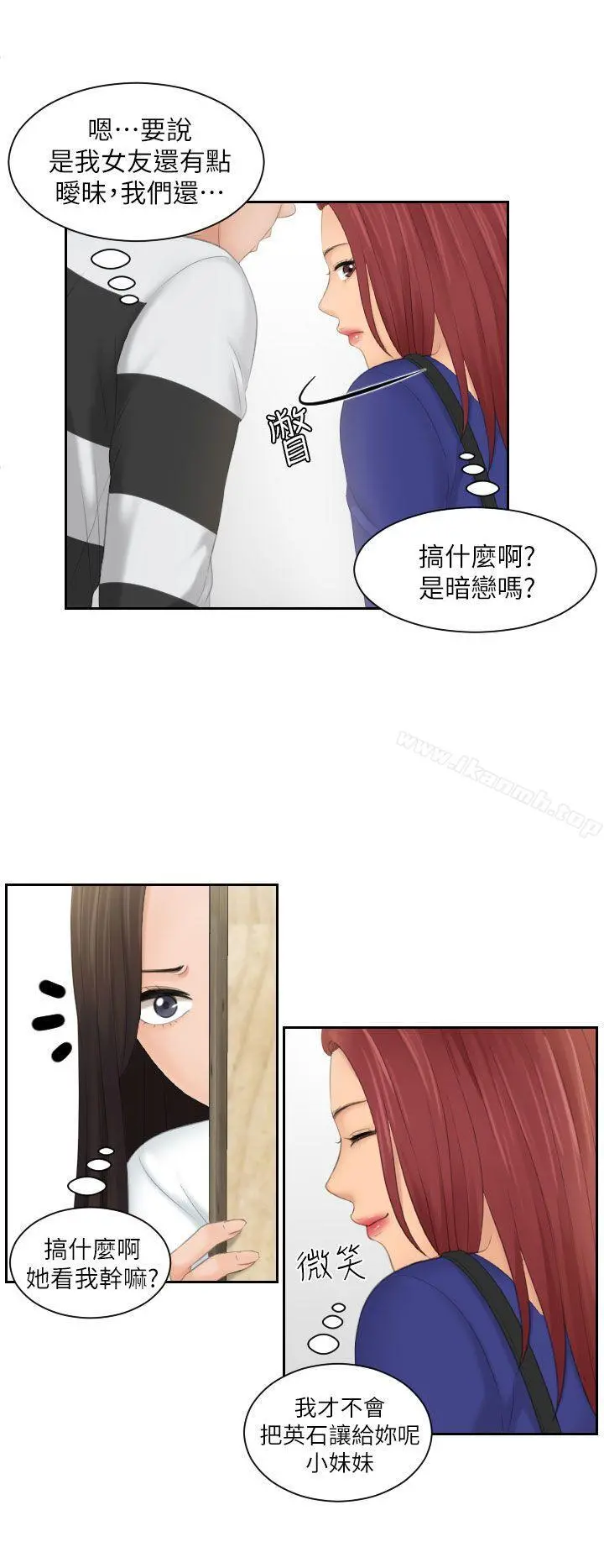 Mylovedoll 第28话 第18页