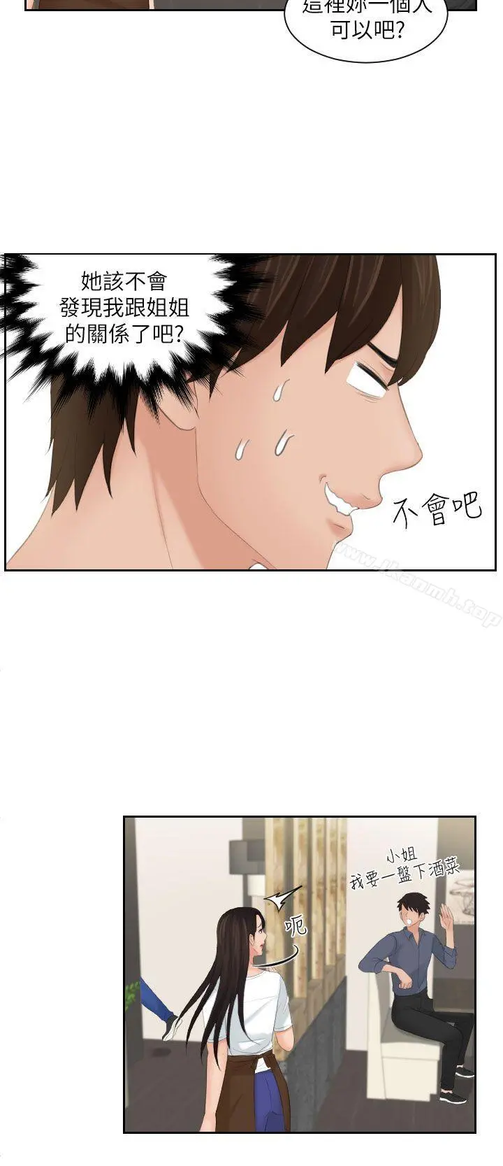 Mylovedoll 第28话 第20页