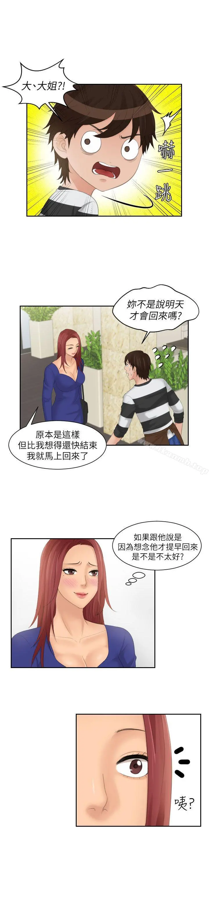 Mylovedoll 第28话 第15页