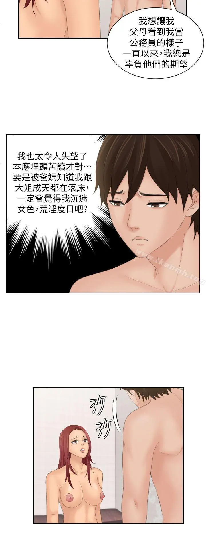 Mylovedoll 第28话 第6页