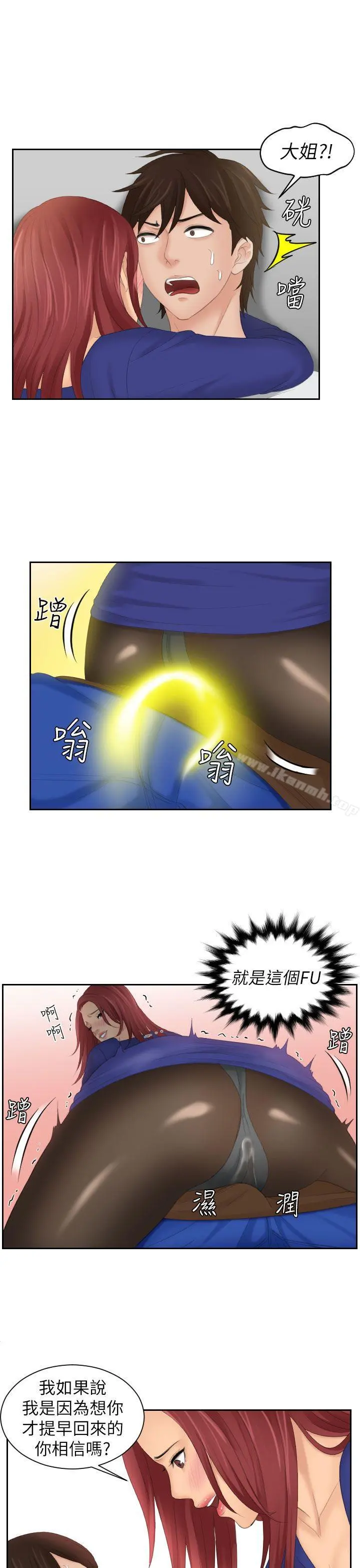 Mylovedoll 第28话 第23页